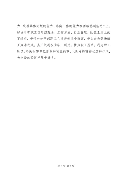 学习十六届四中全会心得体会 (3).docx