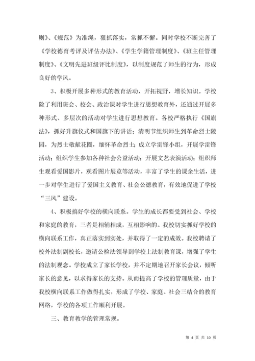 关于开展学校常规管理活动自查报告.docx