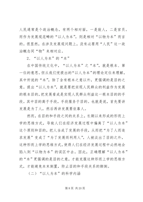 科学课落实“以探究为核心”的体会.docx