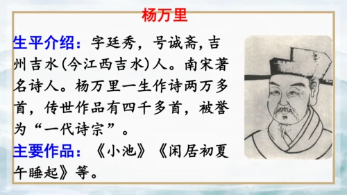 15 《古诗二首》（第一课时）——《晓出净慈寺送林子方》  课件