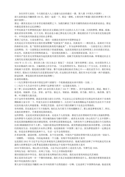 8中国人中国梦 讲义
