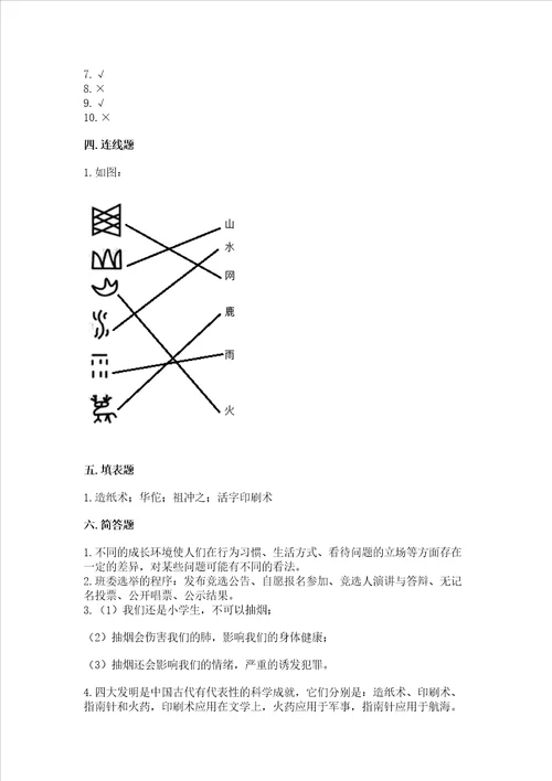 2022小学五年级上册道德与法治 期末测试卷含完整答案精品