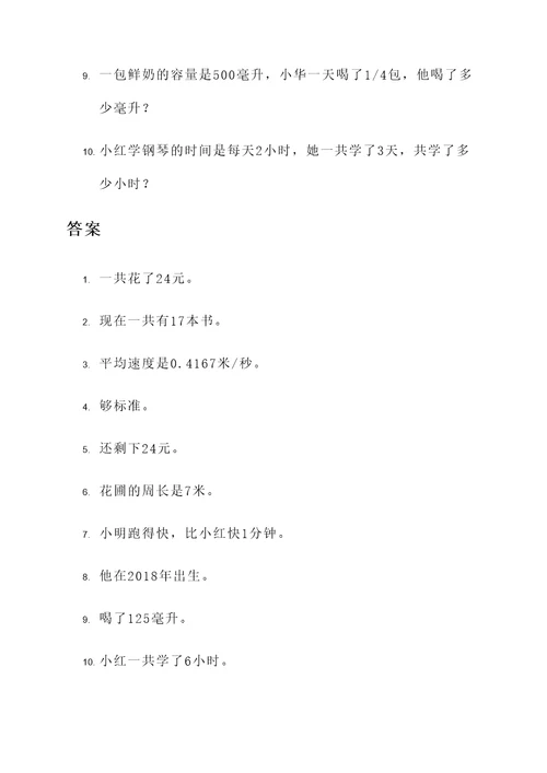 五年级上册简单的应用题