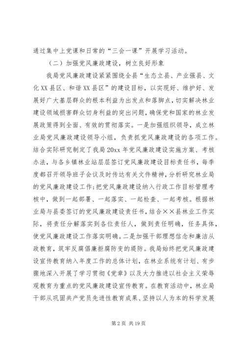 林业局工作总结暨工作计划.docx