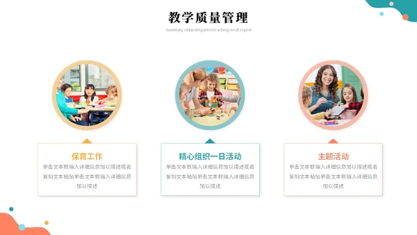 简约多彩活泼幼儿园工作汇报幼师工作总结报告ppt模板