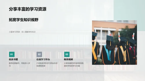 探究式学科教学