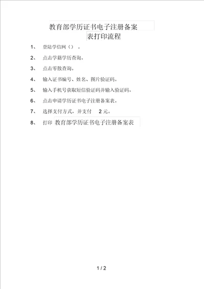 教育部学历证书电子注册备案表