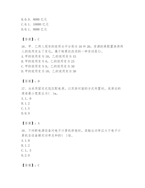 2024年国家电网招聘之金融类题库含答案【黄金题型】.docx