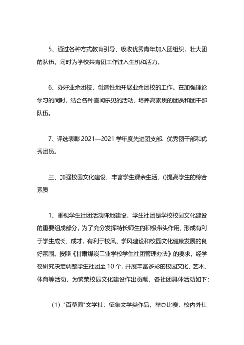 学校共青团工作计划.docx