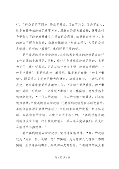 树立正确的政绩观学习两个纲要心得体会 (4).docx