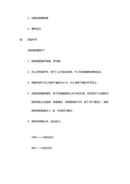 PLC实验指导书0.docx