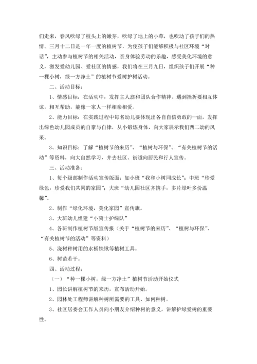 植树节的班会教案6篇.docx