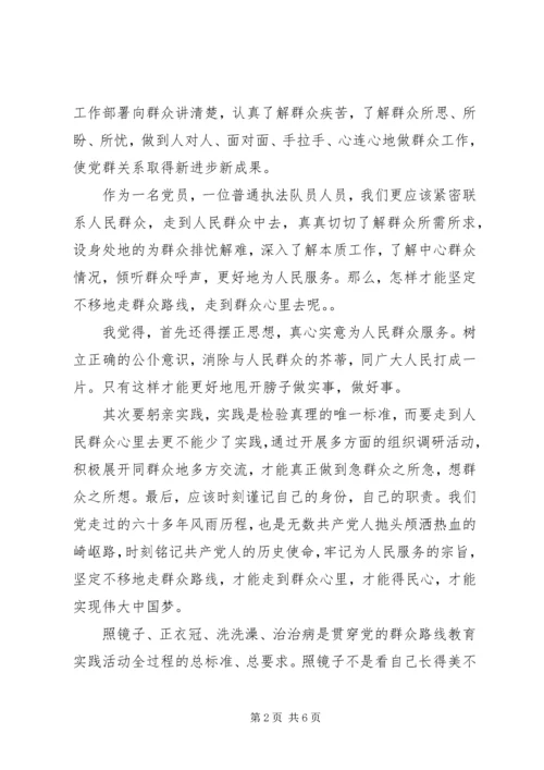 学习党的群众路线心得体会范文3篇.docx