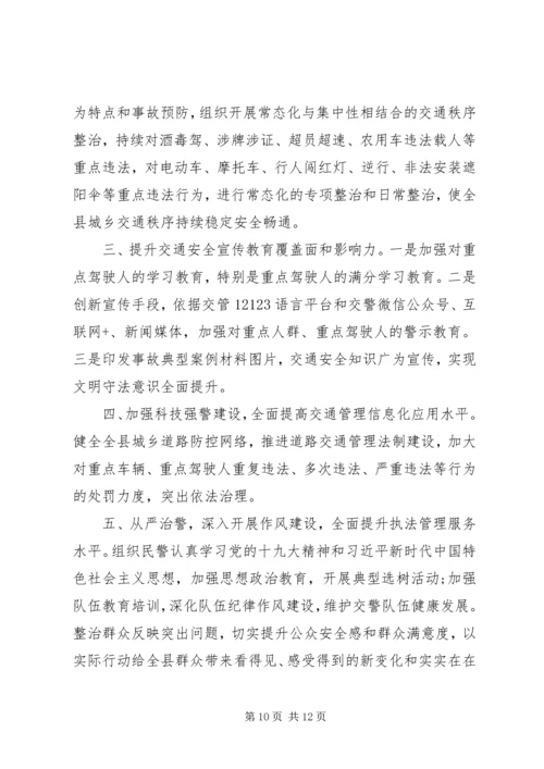 最新交警中队下半年工作计划.docx