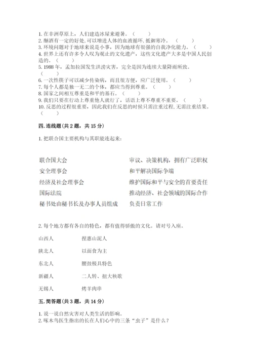 部编版六年级下册道德与法治期末检测卷【夺冠系列】.docx