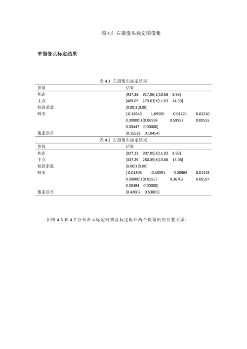 双目视觉的图像立体匹配系统-说明文档.docx