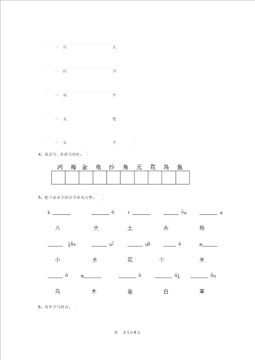 2020年春幼儿园中班下册开学检测试题含答案