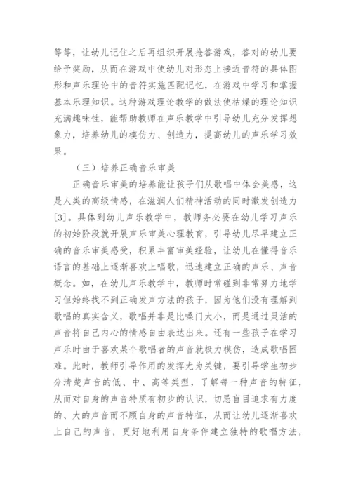 教师在幼儿声乐教学中的作用论文.docx