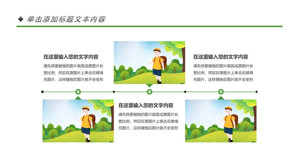 户外登山野外生存户外拓展户外训练PPT