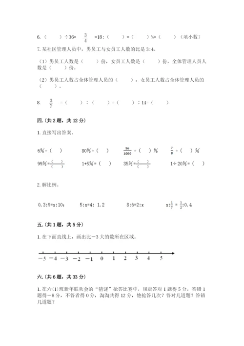 实用小学数学青岛版六年级下册期末测试卷及答案【典优】.docx