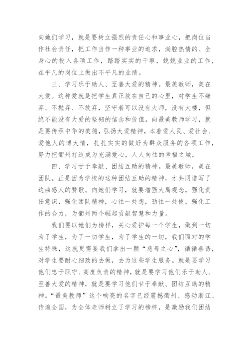 教师的爱心心得体会.docx