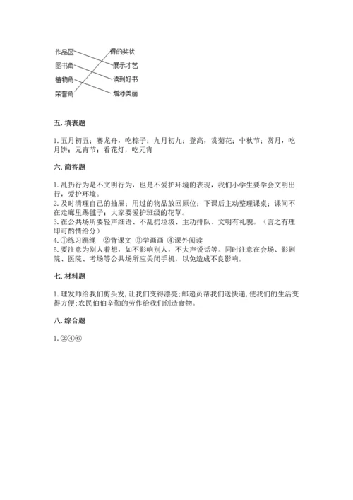 部编版二年级上册道德与法治期末测试卷（考点梳理）.docx