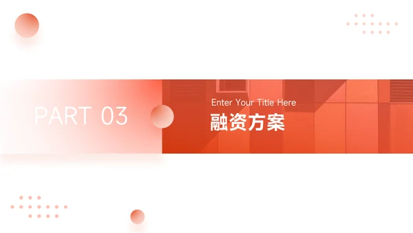 红色简约高级市场营销策划PPT模板