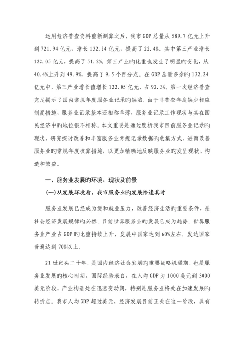 服务业核算方法新版制度专题研究和探索.docx