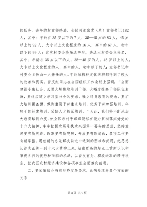 怎样当好村党支部书记和村委会主任 (12).docx