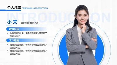 创意风个人介绍PPT列表