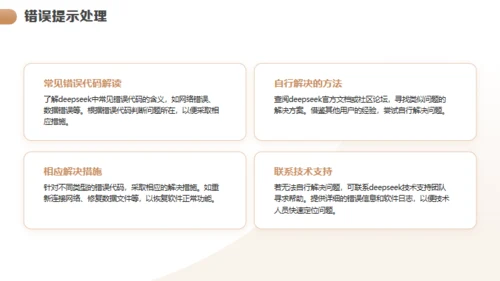 DEEPSEEK的使用技巧介绍通用PPT模板