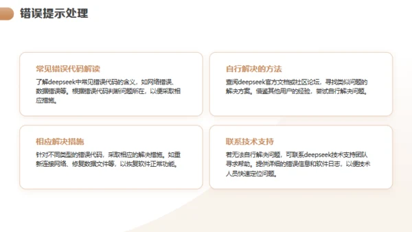 DEEPSEEK的使用技巧介绍通用PPT模板
