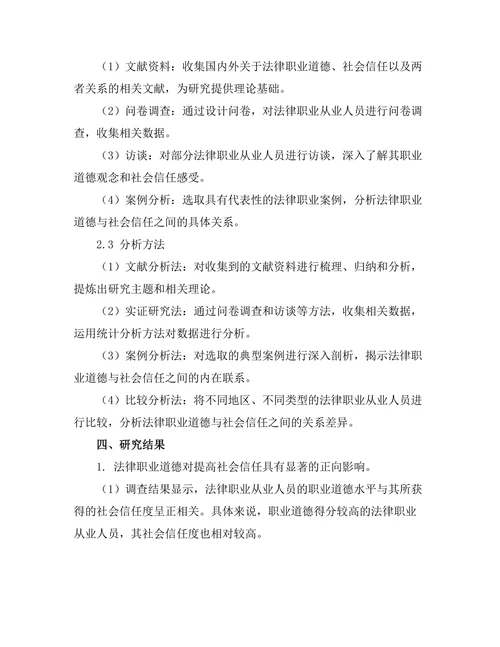 法律职业道德与社会信任关系研究