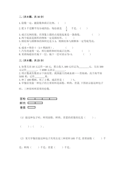 冀教版小升初数学模拟试题附完整答案（典优）.docx