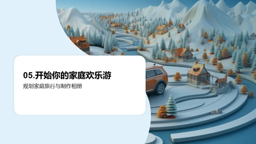 全家出游手册