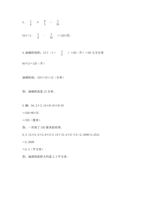 人教版六年级下册数学期末测试卷ab卷.docx