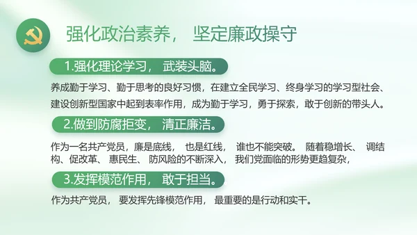 纪检监察党风廉政工作计划动态PPT