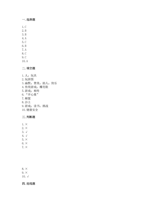 部编版二年级下册道德与法治期中测试卷带答案（名师推荐）.docx