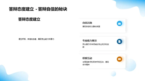 农学论文答辩全攻略