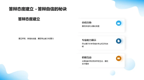 农学论文答辩全攻略