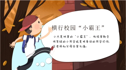 校园霸凌欺凌暴力演讲安全教育通用PPT模板