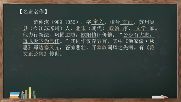 12《词四首——渔家傲.秋思》课件(共16张PPT)