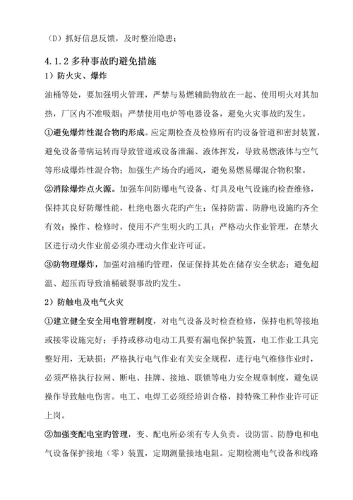 安全生产事故应急全新预案范文.docx