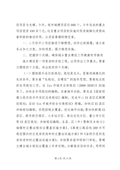 副市长在全市城建重点工作部署会议上的讲话.docx