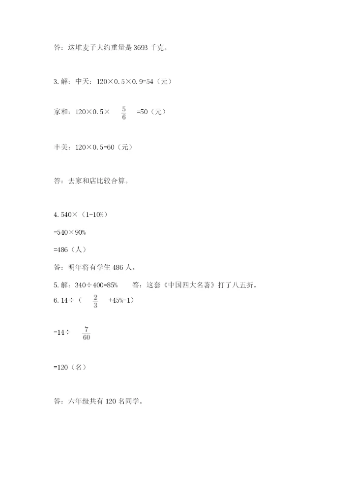 苏教版六年级下册数学期中测试卷【预热题】.docx
