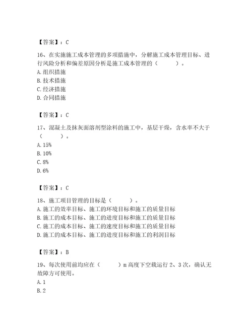 2023年施工员（装饰施工专业管理实务）题库及参考答案（综合题）