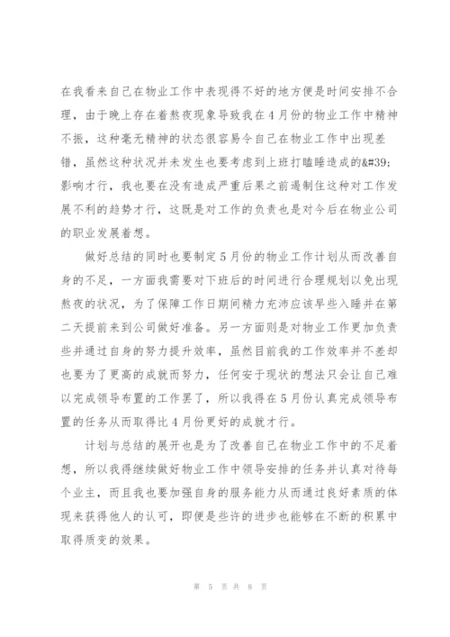 月度个人工作总结汇报大全.docx