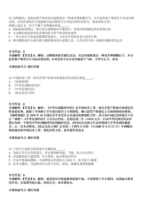 2021年10月广东省廉江市基础设施建设投资有限责任公司2021年招聘1名工作人员冲刺卷第11期（带答案解析）