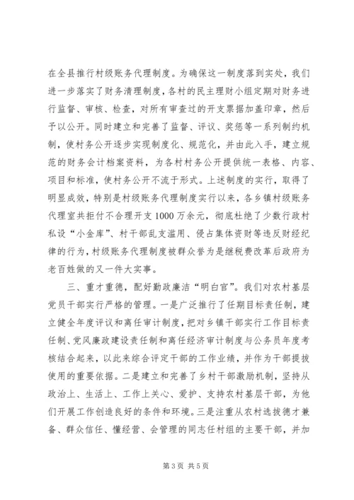 关于加强农村基层党风廉政建设的几点体会.docx