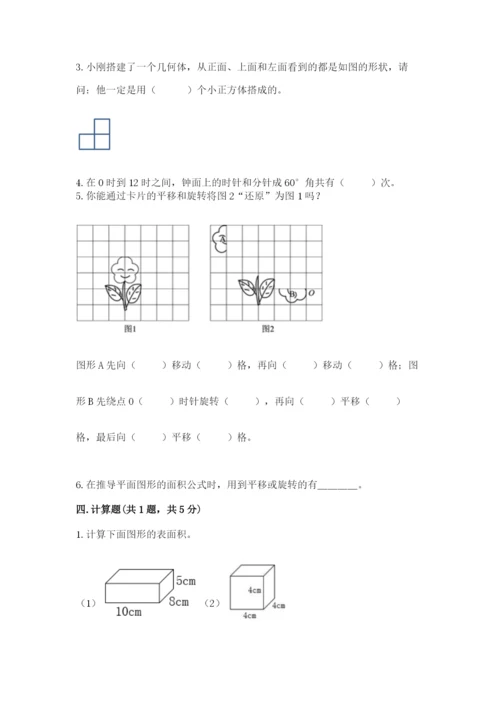 人教版数学五年级下册期末测试卷【研优卷】.docx